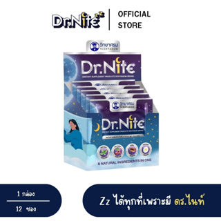 Dr.Nite ผลิตภัณฑ์เสริมอาหาร นอนน้อย สมองล้า ดูแลด้วย ดร.ไนท์ 1 กล่อง 12 ซอง