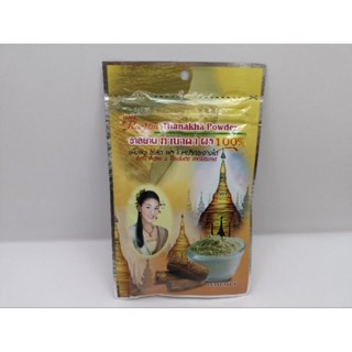 Isme Rasyan Thanakha Powder ราสยาน ทานาคาผง 20 กรัม