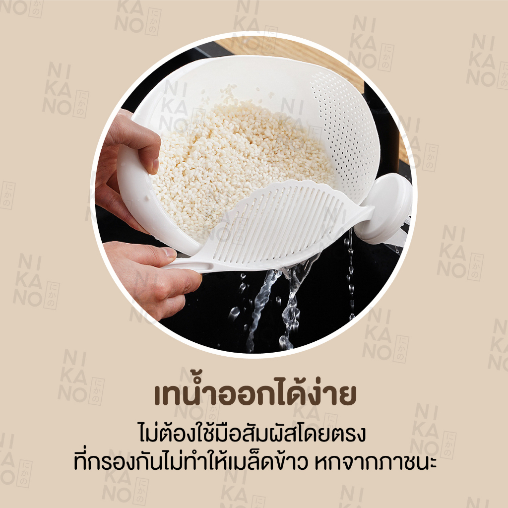 ์nikano-rice-washing-colander-แปรงซาวข้าว-กระชอนล้างข้าว-ที่กรองข้าวพลาสติก-ที่ซาวข้าวมีรูระบาย-ที่กรองข้าวพลาสติก