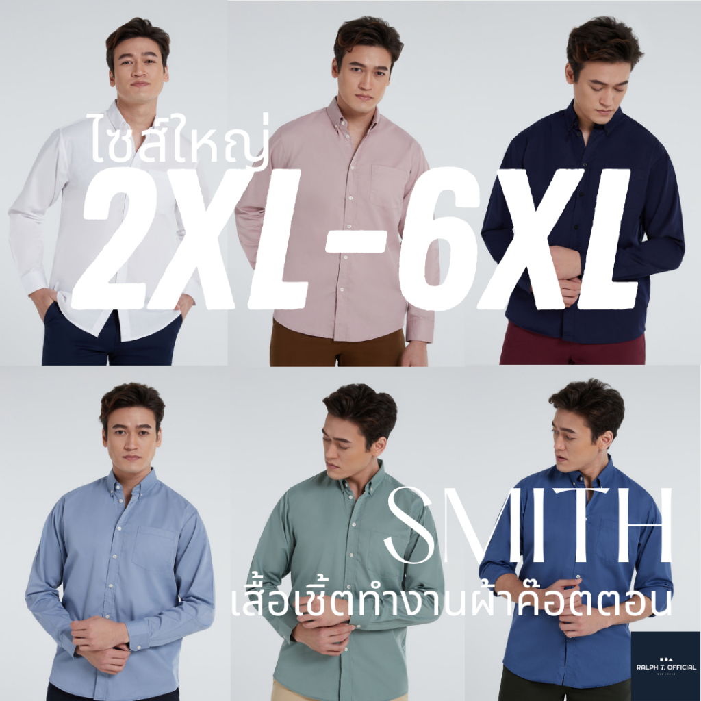 ภาพหน้าปกสินค้าเสื้อเชิ้ตผู้ชายไซส์ใหญ่ รุ่น SMITH PLUS - RALPH T OFFICIAL เสื้อเชิ้ต ไซส์ใหญ่ ผู้ชายอ้วน 3X 4X จากร้าน ralpht.official บน Shopee