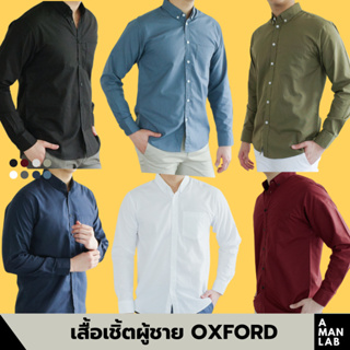 ภาพขนาดย่อของภาพหน้าปกสินค้าเสื้อเชิ้ตผู้ชาย SMART FIT OXFORD SHIRT - A MAN LAB เสื้อเชิ้ต แขนยาว ผู้ชาย ทำงาน สีขาว สีดำ จากร้าน amanlab บน Shopee