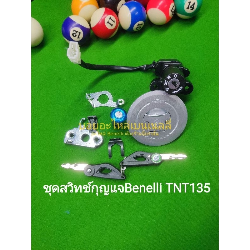 h26-benelli-tnt135-ชุด-กุญแจ-ตรงรุ่น