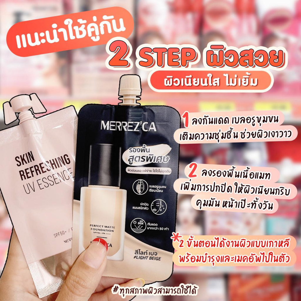 merrezca-รองพื้นเนื้อแมตต์-สูตรพิเศษ-perfect-matte-foundation-spf50-pa-แบบซอง