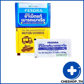 Fesdra ยาเม็ดแก้เมารถเมาเรือ 1 ซอง ( 2 เม็ด ) ยาสามัญประจำบ้าน