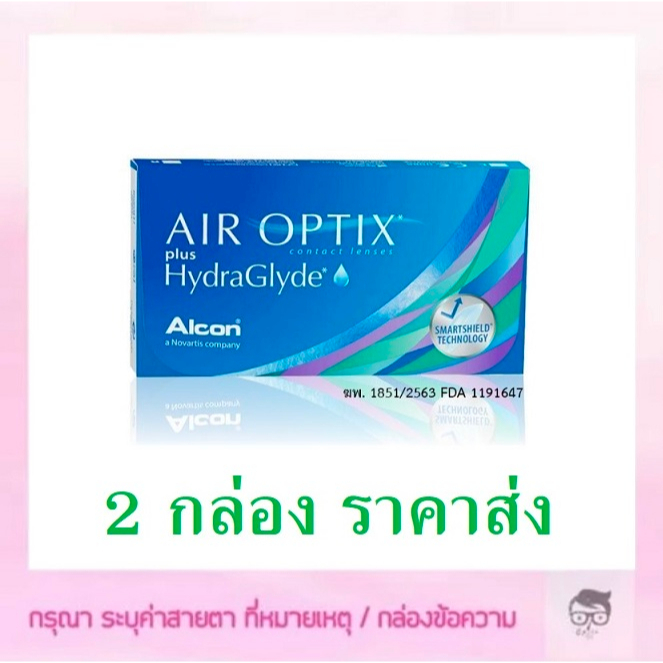 ใหม่-air-optix-plus-hydraglyde-คอนแทคเลนส์รายเดือน-1กล่องมี-3-ชิ้น-ซื้อ-2-กล่อง-เหลือกล่องละ-415-บาท