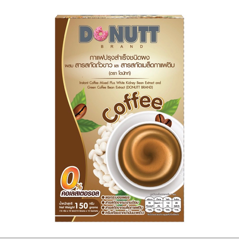 donutt-coffee-กาแฟ-บล็อคแป้ง-และไขมัน-ปราศจากคลอเรสเตอรอล