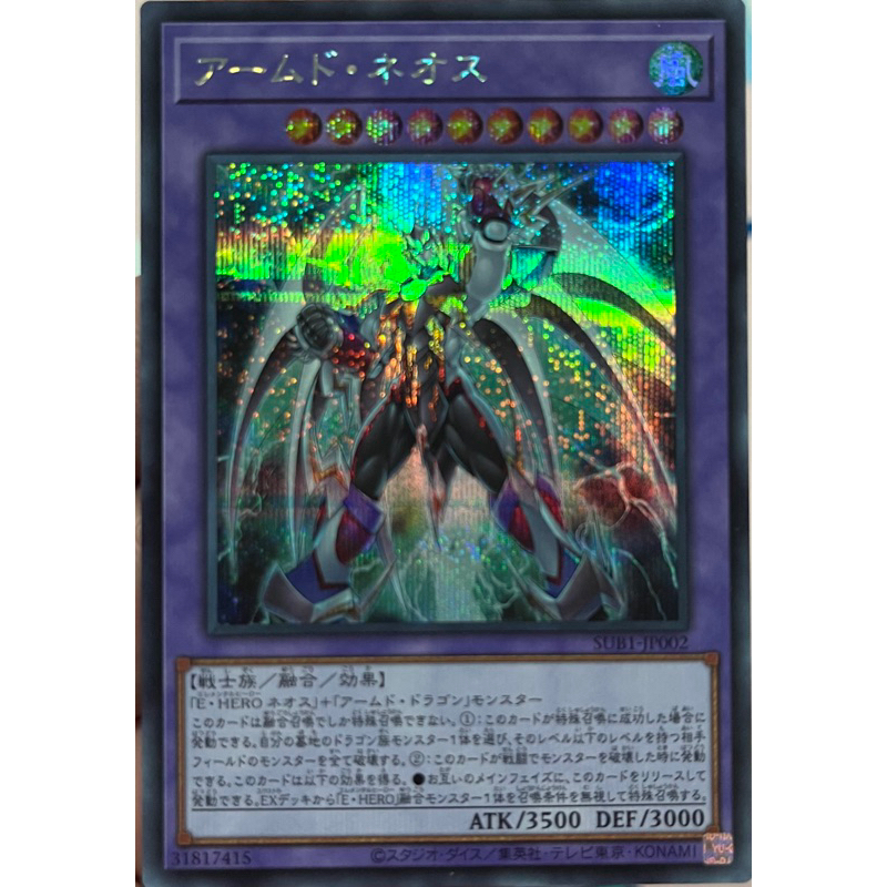 yugioh-sub1-jp002-armed-neos-secret-rare-การ์ดยูกิแท้