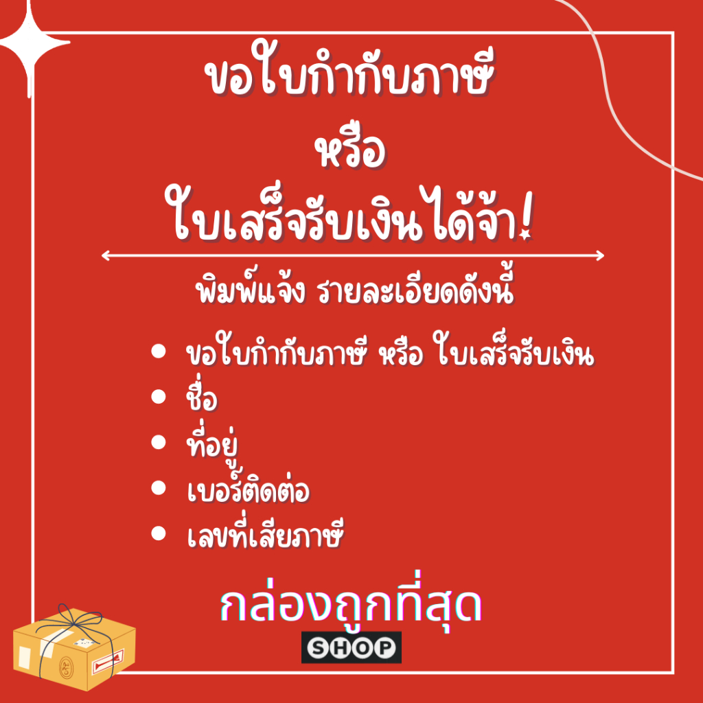 กล่องเบอร์-t2-กล่องไดคัทหูช้าง-tuck-side-box-กล่องพัสดุ-กล่องไปรษณีย์-ราคาโรงงาน-สีที่ได้รับแต่ละล็อตอาจจะไม่เหมือนกัน