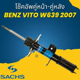 โช๊คอัพ โช๊ค โช้คอัพ คู่หน้า-คู่หลัง MINI Cooper R56 2006-2013 ยี่ห้อ SACHS ราคาต่อคู่