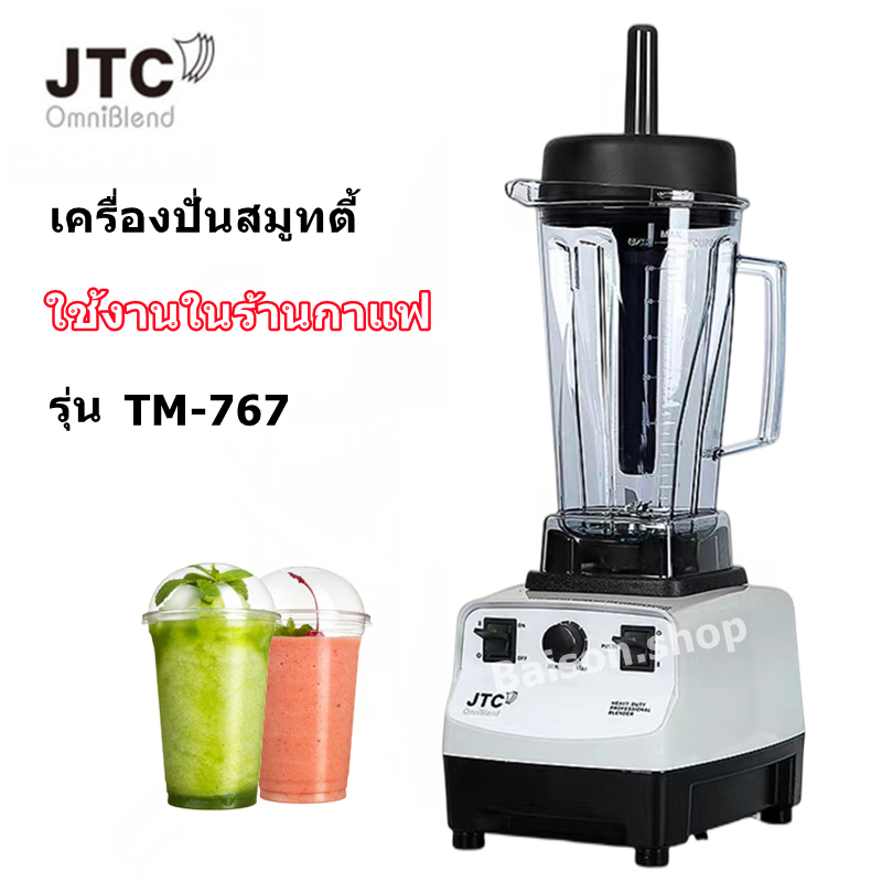 เครื่องปั่นน้ำผลไม้-เครื่องปั่นสมูทตี้-ยี่ห้อ-jtc-รุ่น-tm-767