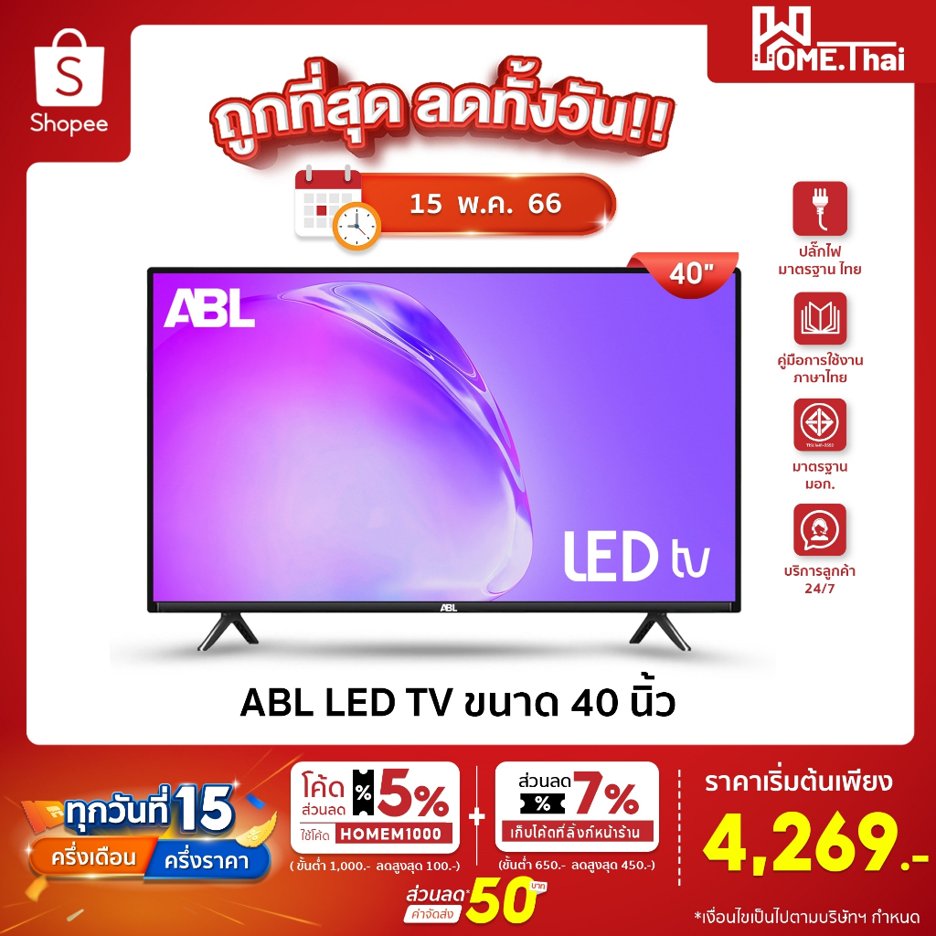 ภาพหน้าปกสินค้าABL 40 นิ้ว LEDTV Analog TV Digital TV Smart TV ดิจิตอลทีวี สมาร์ททีวี รับประกัน1ปี