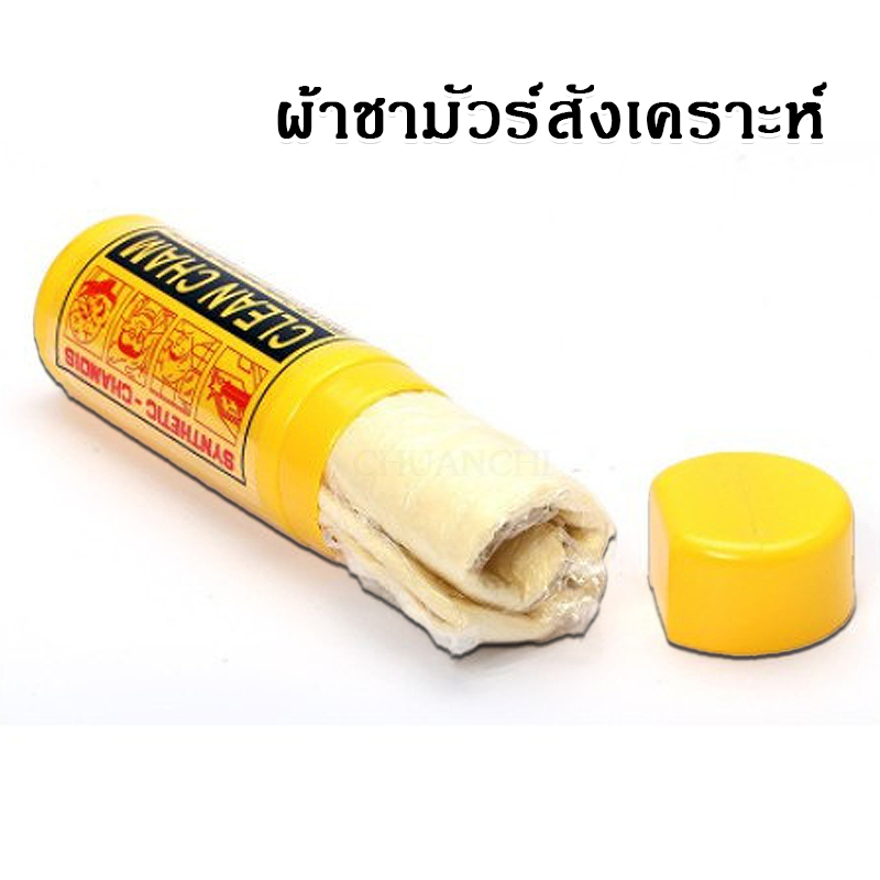 ผ้าชามัวร์สังเคราะห์อเนกประสงค์-ขนาด40x50cm-ผ้าชามัวร์-ผ้าเช็ดรถ-แห้งเร็ว-เช็ดคราบได้ดี-ไม่เป็นขุย