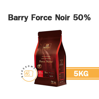 [[ส่งรถเย็น]] ยกถุง 5KG Barry Force Noir Dark Chocolate 50% Barry Chocolate แบร์รี่ ช็อคโกแลต แบร์รี่ ชอคโกแลต