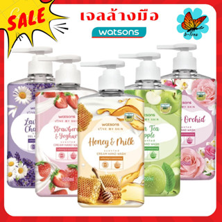 WATSONS สบู่เหลวล้างมือ วัตสัน Scented Hand Gel Wash 500 มล. เจลล้างมือ สบู่ล้างมือ