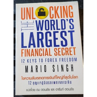 หนังสือ 12 กุญแจสู่อิสรภาพทางการเงิน