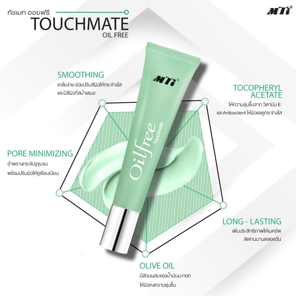 mti-oil-free-touchmate-oil-free-เอ็มทีไอ-ทัชเมท-ออยล์ฟรี-20g