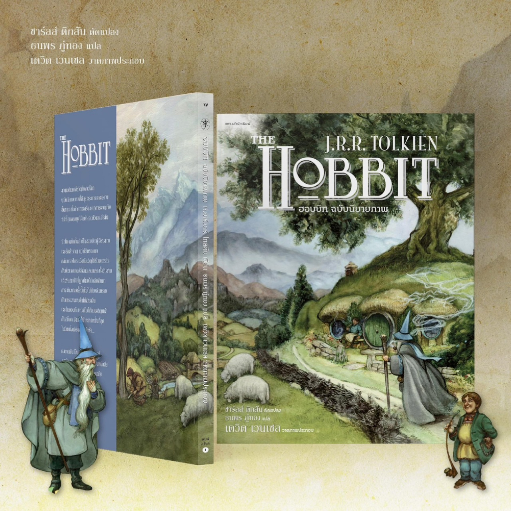 the-hobbit-l-ฮอบบิท-ฉบับนิยายภาพ-ปกอ่อน