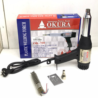 OKURA ปืนเชื่อม PVC ปืนเชื่อมพลาสติก เป่าลมร้อน รุ่น OK-700 (PLASTIC WELDING TORCH)