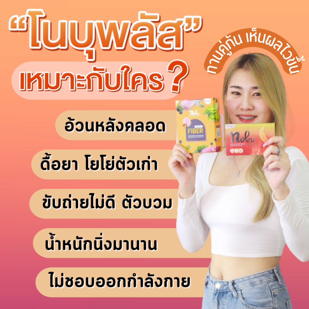 ส่งฟรี-มีโค๊ดลด-โปร-5-แถม-5-โนบุ-พลัส-อาหารเสริมลดน้ำหนัก-คุมหิว-อิ่มนาน-เบริ์นไว-พุงยุบ-กระชับสัดส่วน-nobu-plus