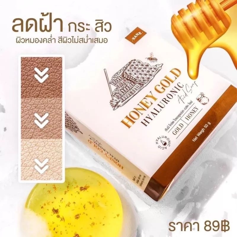 สบู่ฮันนี่โกลด์-ทองคำบริสุทธ์-honey-gold-hyaluronic