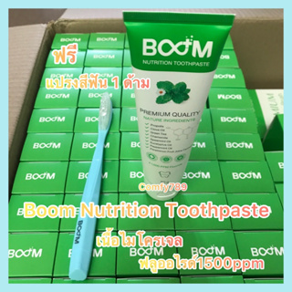 ฟรี แปรงสีฟัน ขนนุ่ม ไซส์พิเศษ Boom Nutrition Toothpaste ยาสีฟัน เนื้อไมโครเจล ฟลูออไรด์ 1500 ppm