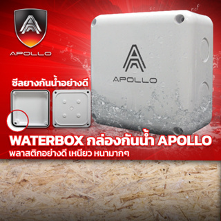 ภาพหน้าปกสินค้ากล่องกันน้ำกล้องวงจรปิด BOXกันน้ำ 4x4 5x5 6X6 กล่องพักสาย 💪🏻แข็งเเรง ทน ทาน บล็อกกันน้ำเก็บสายเคเบิ้ล เก็บสายไฟไฟ้ สีขาว ที่เกี่ยวข้อง