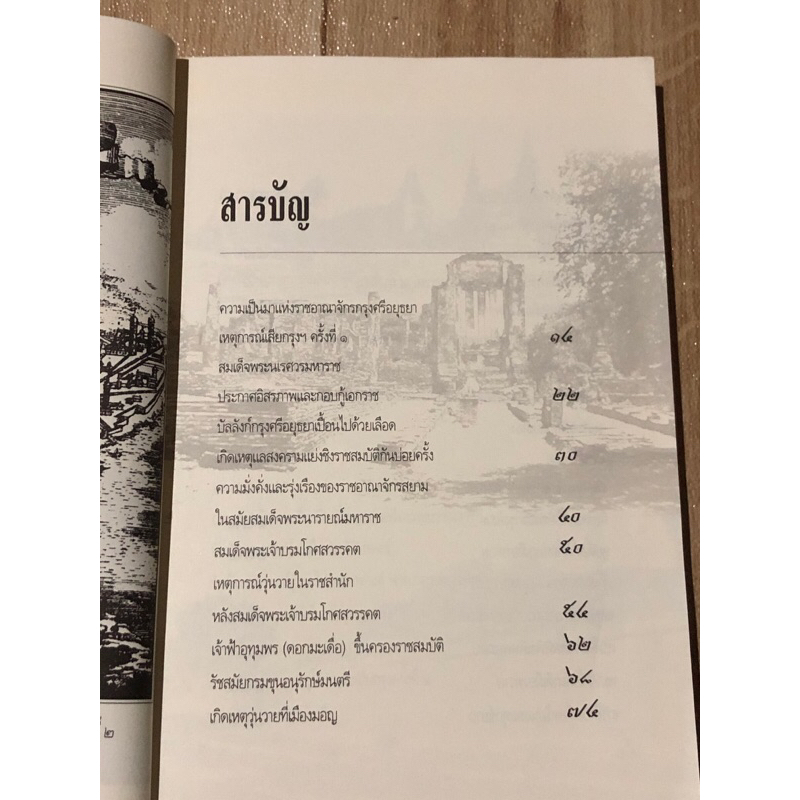 เสียกรุงศรีอยุธยา-ครั้งที่-๒