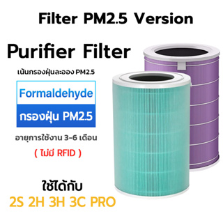 ราคาไส้กรองเครื่องฟอกอากาศ Filter สำหรับรุ่น Xiaomi Mi Air Purifier 1 / 2 / 2S / Pro /3H