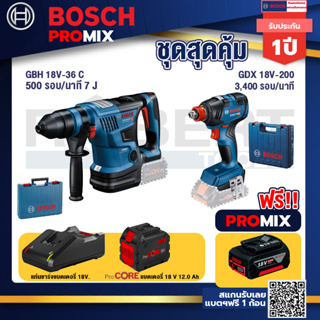 Bosch Promix GBH 18V-36 สว่านโรตารี่ไร้สาย BITURBO BL 18V.+GDX 18V-200 ประแจกระแทก+แบตProCore 18V 12.0Ah