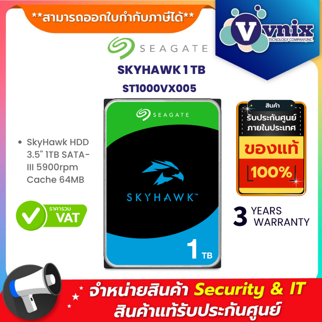 ภาพหน้าปกสินค้าST1000VX005 SEAGATE SkyHawk HDD 3.5" 1TB SATA-III 5900rpm Cache 64MB By Vnix Group จากร้าน vnix_officialshop บน Shopee