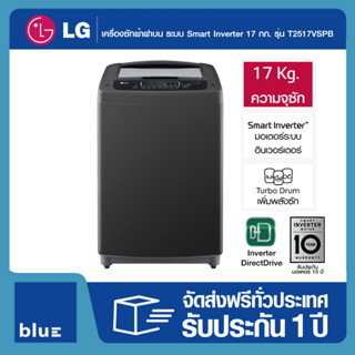 LG เครื่องซักผ้าฝาบน ระบบ Smart Inverter ความจุซัก 17 กก. รุ่น T2517VSPB