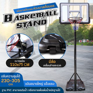 ภาพหน้าปกสินค้าBasketball Stand แป้นบาส basketball hoop ห่วงบาส (เส้นทแยงมุม แป้น 52 นิ้ว ) รุ่น S021A ที่เกี่ยวข้อง