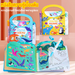 สมุดระบายน้ำปริศนา 3in1 ระบายสีเด็ก เกมส์ฝึกสมอง สติ๊กเกอร์เด็ก ของเล่นเสริมพัฒนาการเด็ก