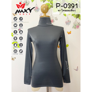 เสื้อบอดี้ฟิตกันแดดสีพื้น(คอเต่า) ยี่ห้อ MAXY GOLF(รหัส P-0391 ชาโคลอมเขียว)