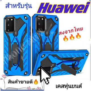 เคสหุ่นยนต์ Huawei Y5p Y6p Y7p Y5priem Y5lite P30 P30lite P30pro Mate30pro Mate20 Y5 2019 Y7a เคสมีขาตั้ง กันกระแทก