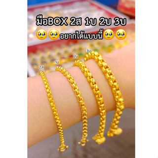 เหมือนจริงทุกจุด📌สร้อยข้อมือBox2สลึง 1บาท 2บาท 3บาท ใส่แทนทองจริงได้เลย งานจากช่างทองมืออาชีพ  ทองไมครอน ทองโคลนนิ่ง ช่า