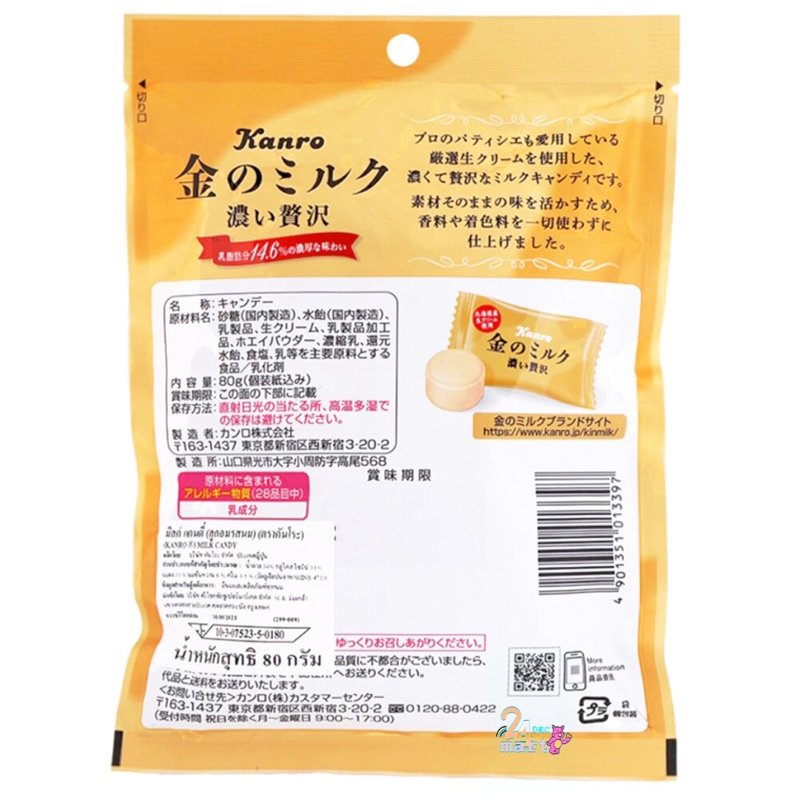 kanro-premium-milk-candy-80g-ลูกอม-รสนมฮอกไกโด-รุ่นพรีเมี่ยม-รสครีมนมฮอกไกโดเข้มข้น-ลูกอมญี่ปุ่น-ลูกอมนม