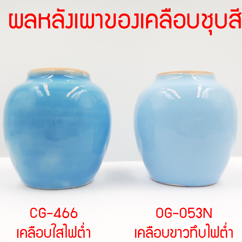 เคลือบเซรามิคชนิดผง-ceramic-glaze