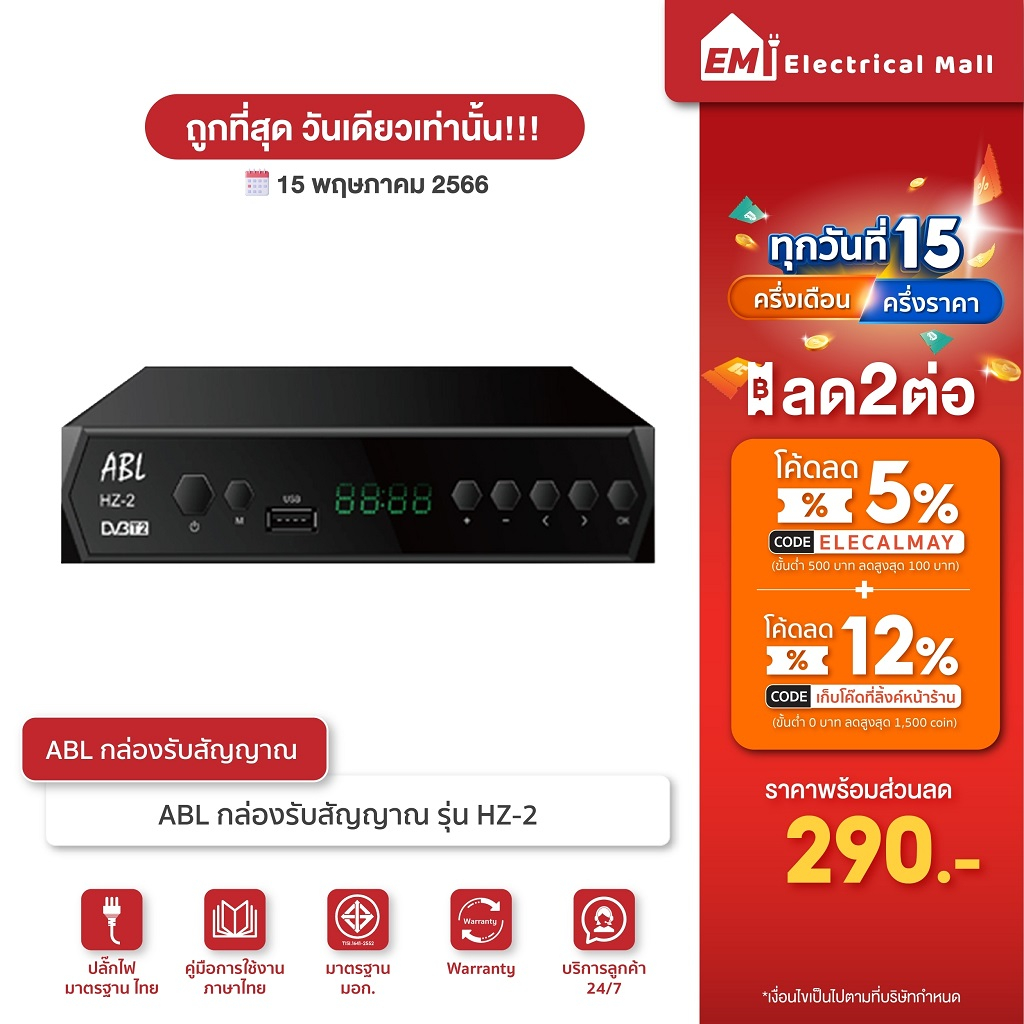 ภาพสินค้าABLกล่องรับสัญญาณTV DIGITAL HZ-2 กล่องรับสัญญาณทีวีดิจิตอล พร้อมอุปกรณ์ครบชุด รุ่นใหม่ล่าสุด พร้อมคู่มือ จากร้าน electrical_mall บน Shopee ภาพที่ 1