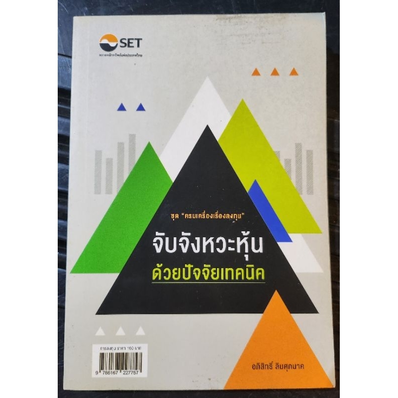 หนังสือชุดครบเครื่องเรื่องลงทุน-3-เล่ม