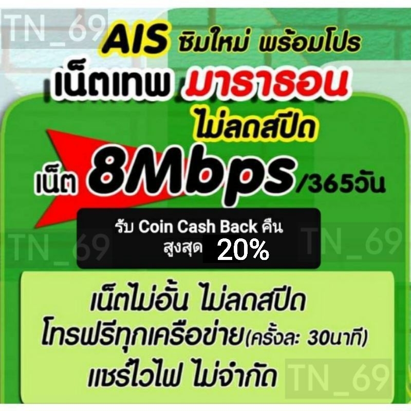 ภาพหน้าปกสินค้าซิมเน็ตรายปี AIS 8 Mbps ไม่จำกัด ไม่ลดสปีด+โทรฟรีทุกเครือค่ายไม่อั้น 1 ปี/จ่ายครั้งเดียวจบ จากร้าน tn_69 บน Shopee