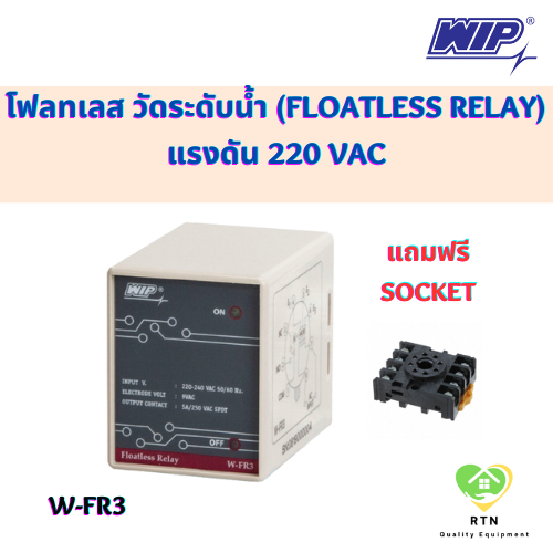 WIP โฟลทเลสรีเลย์ วัดระดับน้ำ (Floatless relay) แรงดัน 220 VAC พร้อม ...
