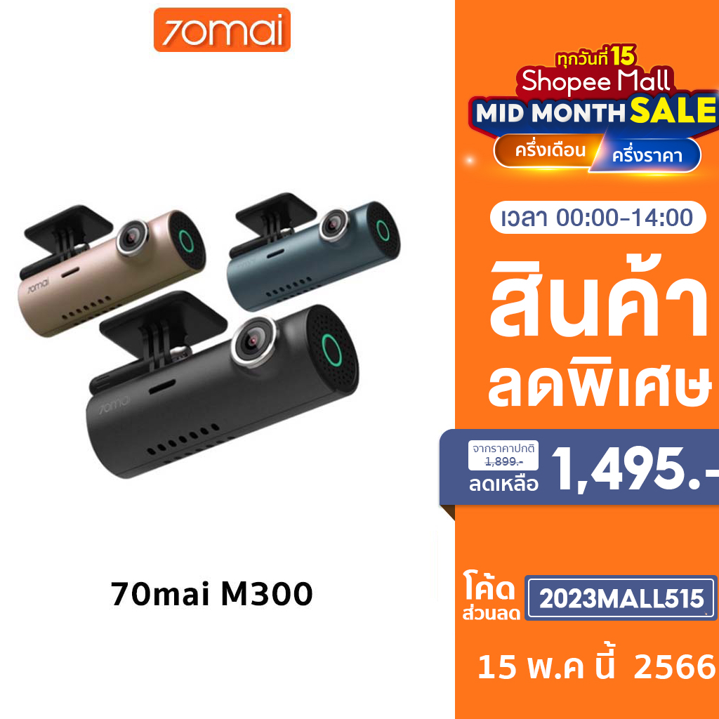 ภาพหน้าปกสินค้า70mai M300 Dash Cam 70 mai M 300 Car Camera 2k WDR กล้องติดรถยนต์อัจฉริยะ ความคมชัด 1296P มุมมองภาพ 140 องศา บันทึกขณะจอดรถ 24 ชั่วโมง ควบคุมผ่าน APP รับประกันศูนย์ไทย 1ปี จากร้าน 70maiofficialstore1 บน Shopee