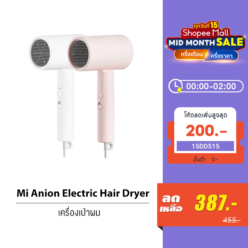 ภาพหน้าปกสินค้าXiaomi Mijia Mi Negative Ion Anion Electric Hair Dryer 1600W ไดร์เป่าผมไอออน เครื่องเป่าผม ไดร์ จากร้าน thaimall บน Shopee