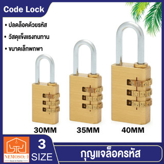 NEMOSO กุญแจล็อคบ้าน กุญแจแบบตั้งรหัสผ่าน กุญแจประตูบ้าน กุญแจล็อคเอนกประสงค์ มี3ขนาด code lock key