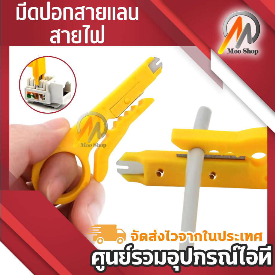 เครื่องมือ-ปอกสายแลน-สายไฟ-และเข้าหัวแลนตัวเมีย-portable-wire-stripper-knife-crimper-pliers-crimping-tool-cable-strippin