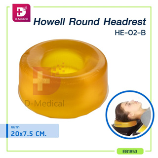 เจลรองศีรษะ Howell Round Headrest HE-02-B ใช้หนุนแทนหมอน ป้องกันแผลกดทับ มีความยืดหยุ่นสูง