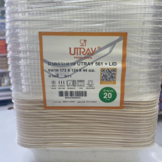 Utray 561 บรรจุ 650ml. ขนาด 12.4x17.3x4.4 cm.(20 ชุดต่อแพ็ค) สีขาว