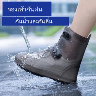 รองเท้ากันน้ำ แฟชั่นรองเท้ากันฝน ถุงคลุมรองเท้ากันน้ำ