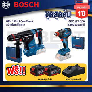 Bosch  สว่านโรตารี่ไร้สาย GBH 187-LI One-Chuck+GDX 18V-200 ประแจกระแทก+แบต4Ah x2 + แท่นชาร์จ